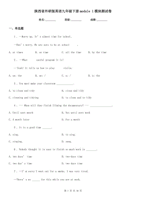 陜西省外研版英語九年級下冊module 1模塊測試卷