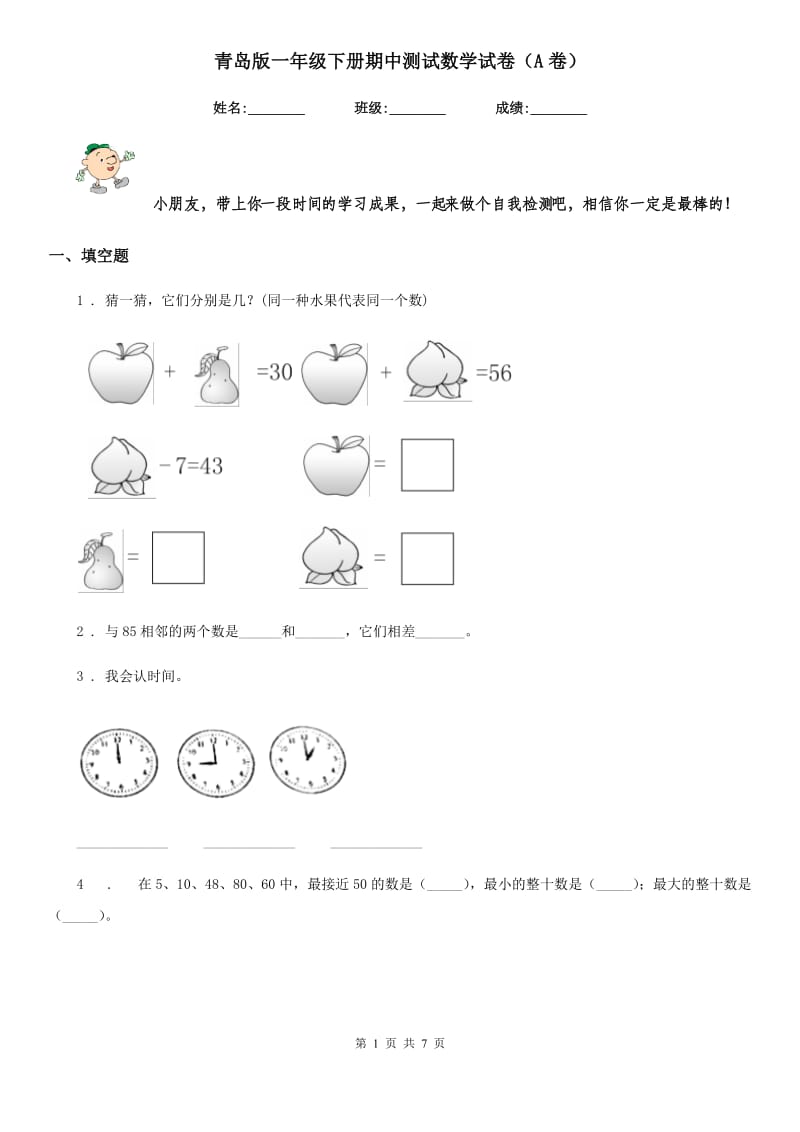 青岛版一年级下册期中测试数学试卷（A卷）_第1页