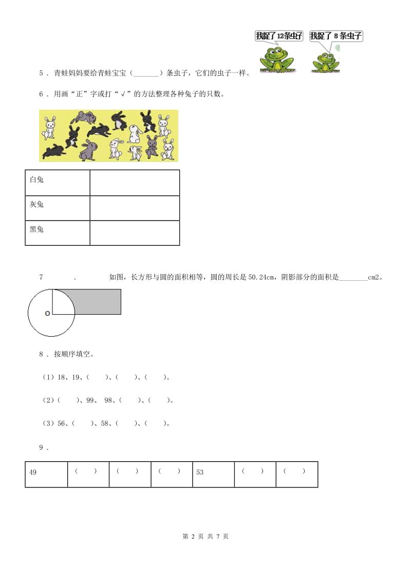 青岛版一年级下册期中测试数学试卷（A卷）_第2页