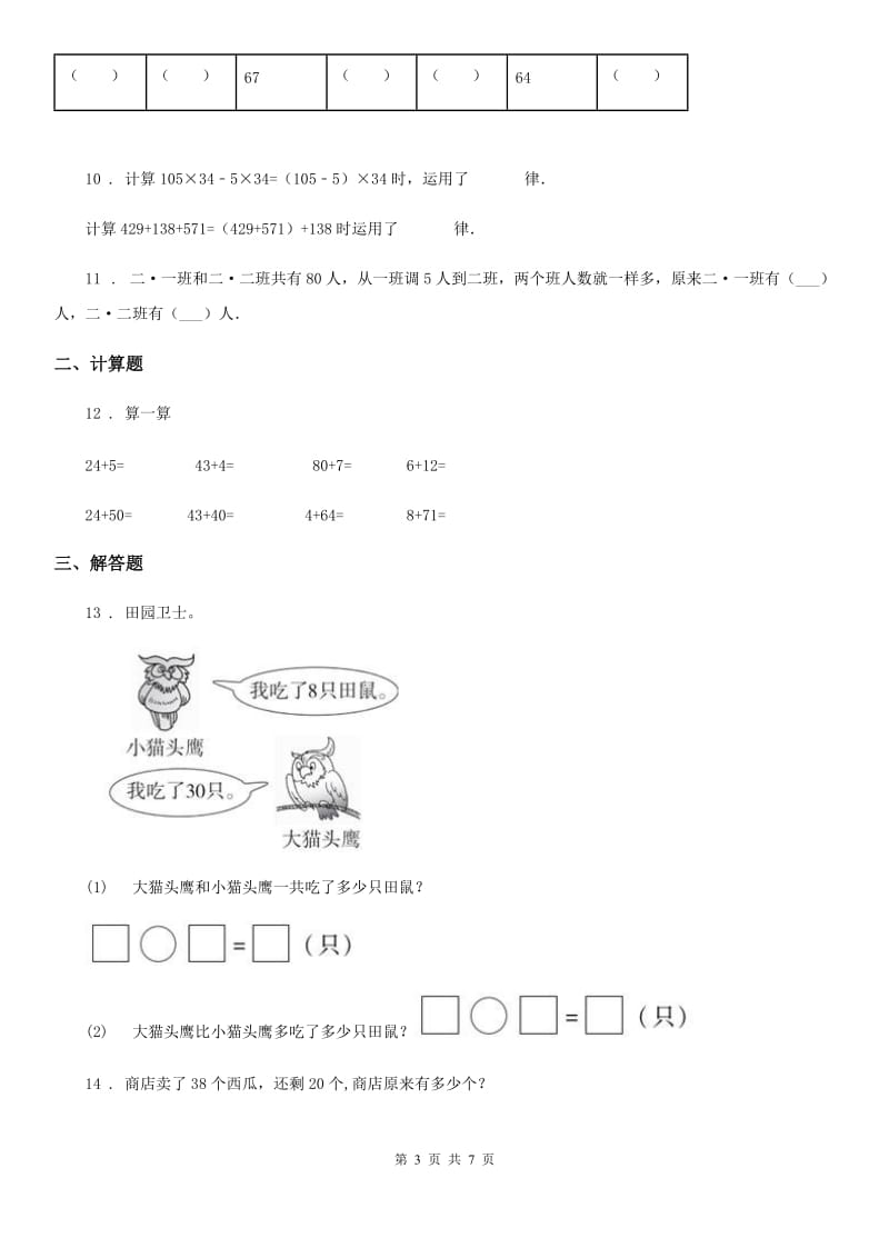 青岛版一年级下册期中测试数学试卷（A卷）_第3页