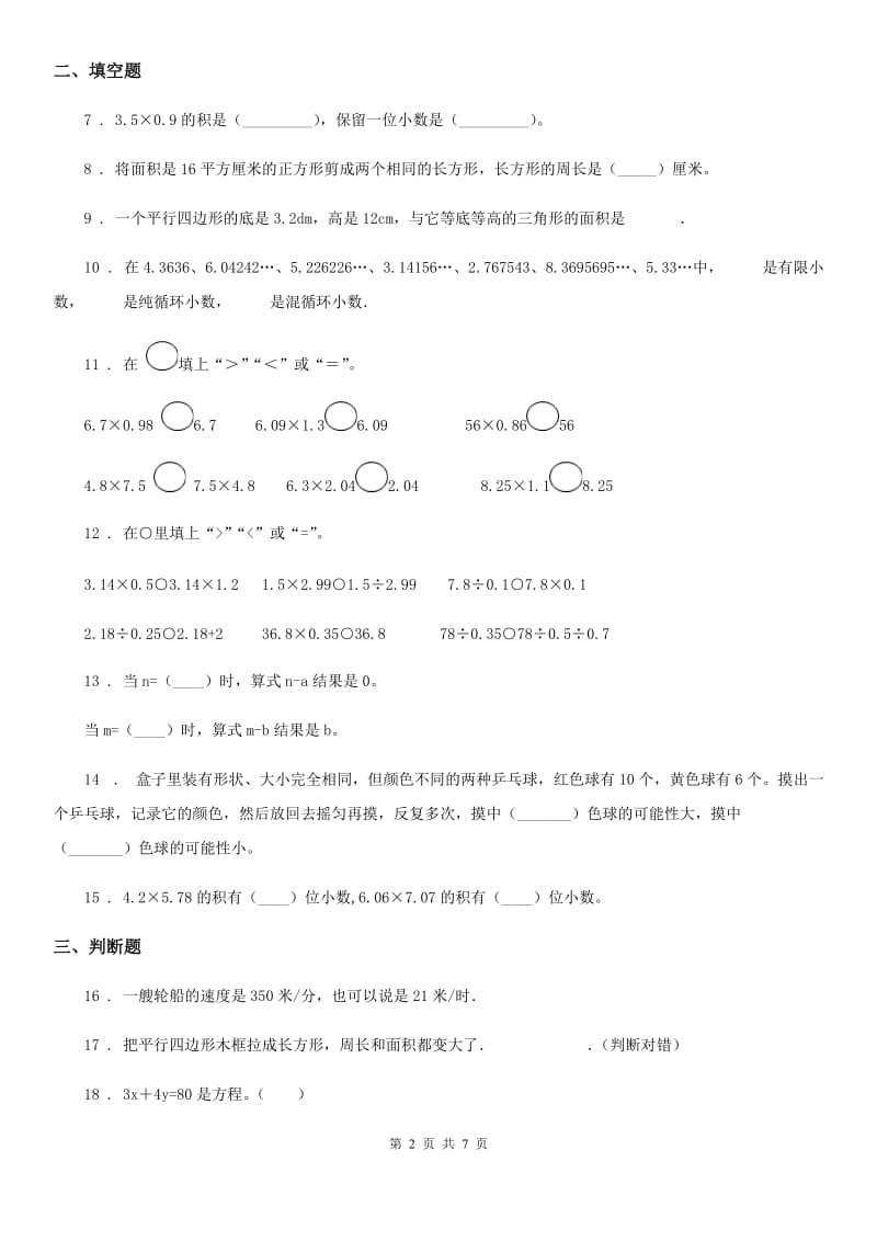 2020年（春秋版）人教版五年级上册期末检测数学试卷A卷（模拟）_第2页