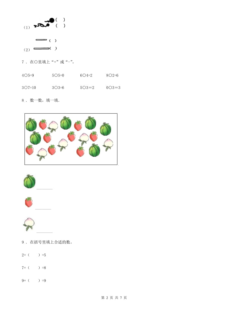 西师大版一年级上册期中考试数学试卷_第2页