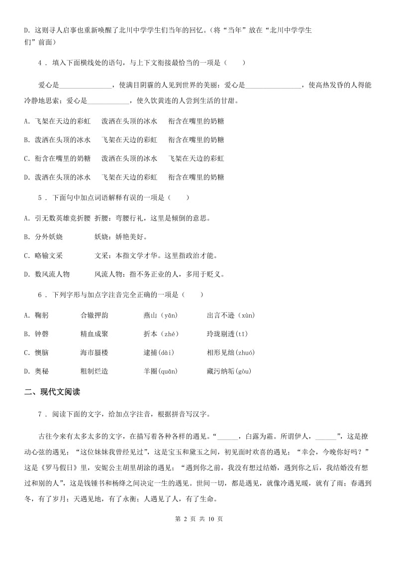 人教版2019版中考适应性考试语文试题C卷_第2页