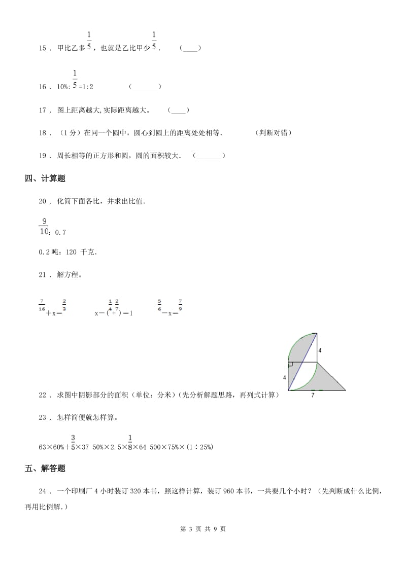 2019年冀教版六年级上册期末模拟检测数学试卷（二）C卷_第3页