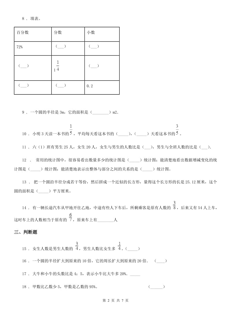 2019版人教版六年级上册期末测试数学试卷A卷_第2页