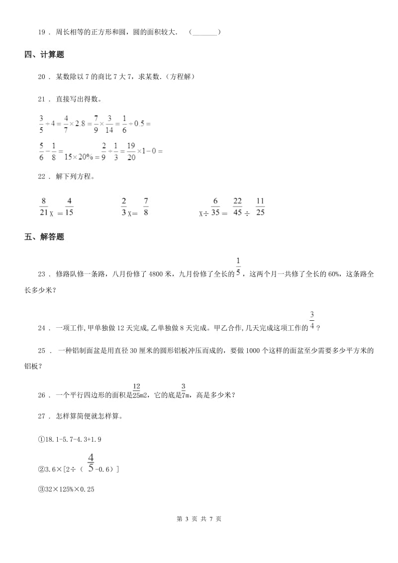 2019版人教版六年级上册期末测试数学试卷A卷_第3页