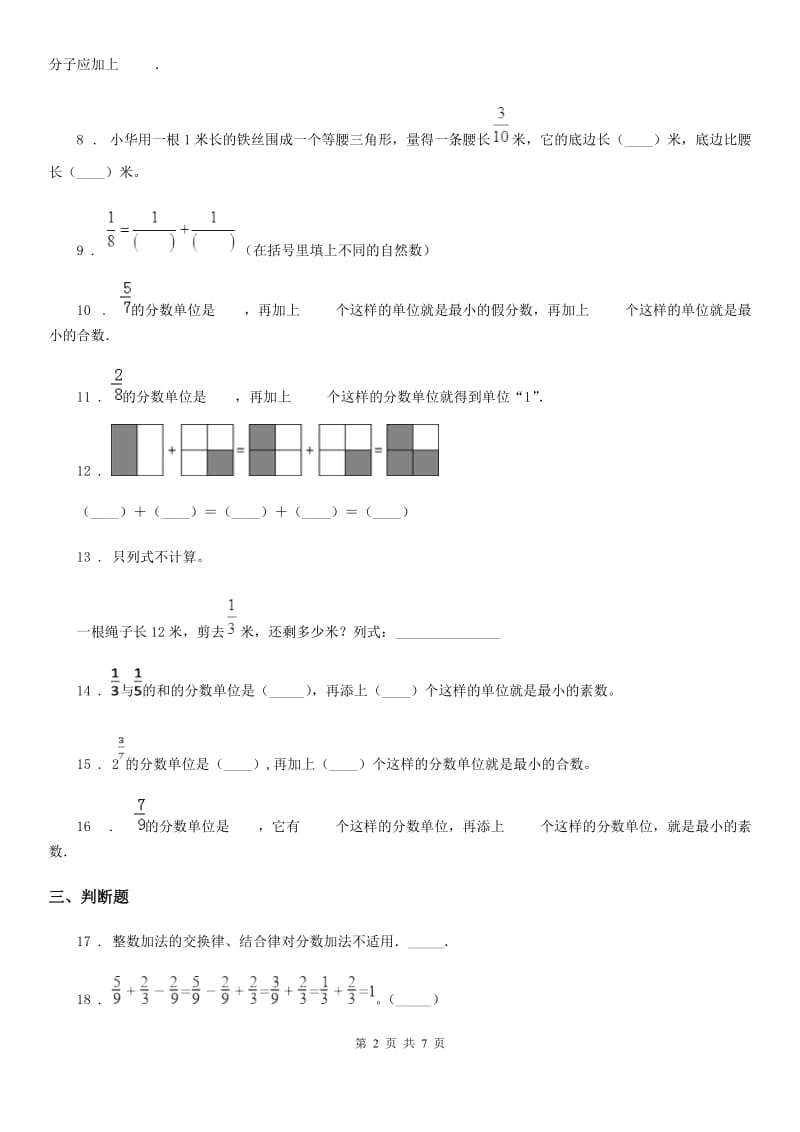 数学五年级下册第五单元《分数加法和减法》单元达标金卷（A卷）_第2页