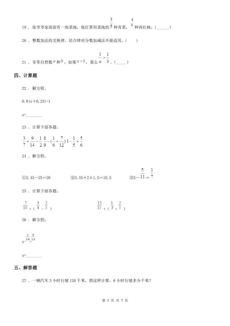 数学五年级下册第五单元《分数加法和减法》单元达标金卷（A卷）_第3页