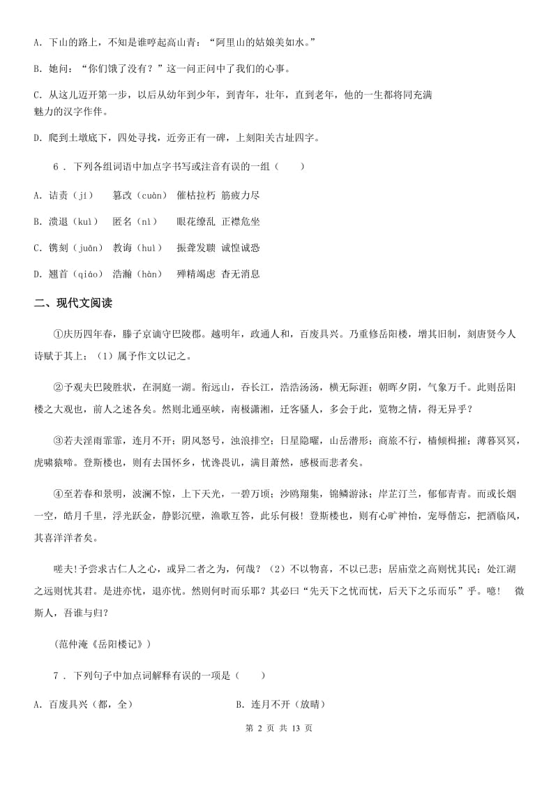 陕西省八年级下学期期末语文试题_第2页