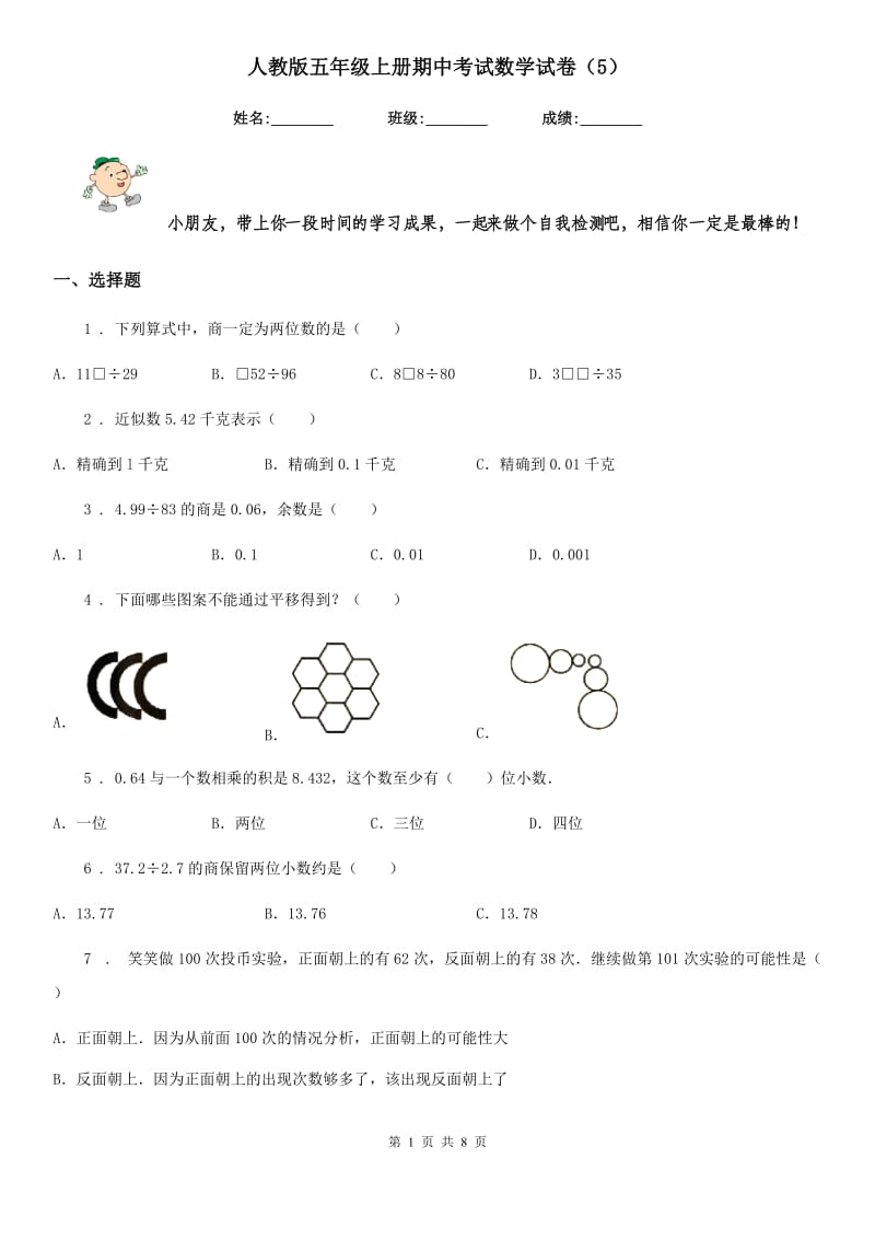 人教版五年级上册期中考试数学试卷（5）_第1页