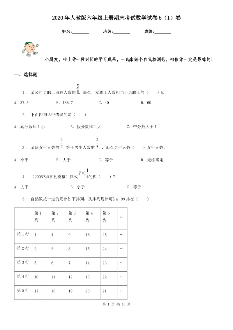 2020年人教版六年级上册期末考试数学试卷5（I）卷_第1页