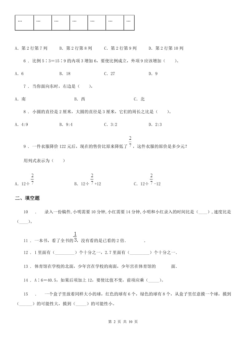 2020年人教版六年级上册期末考试数学试卷5（I）卷_第2页