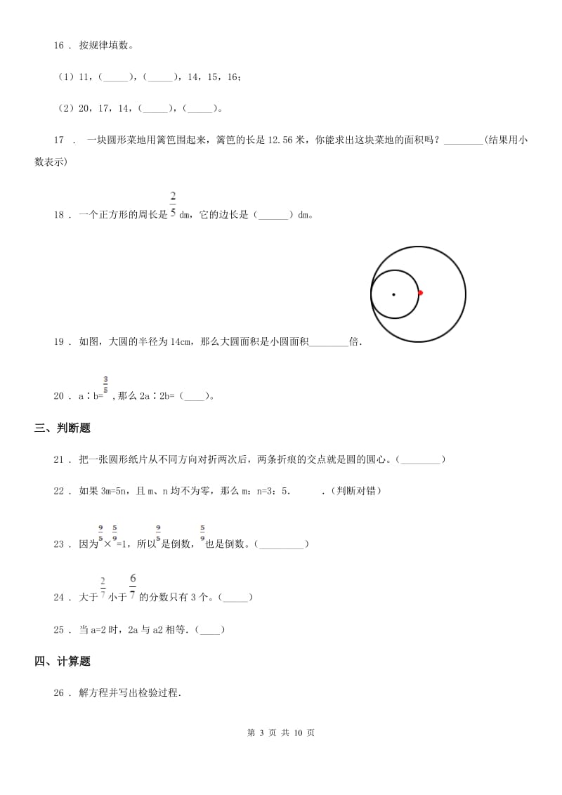 2020年人教版六年级上册期末考试数学试卷5（I）卷_第3页