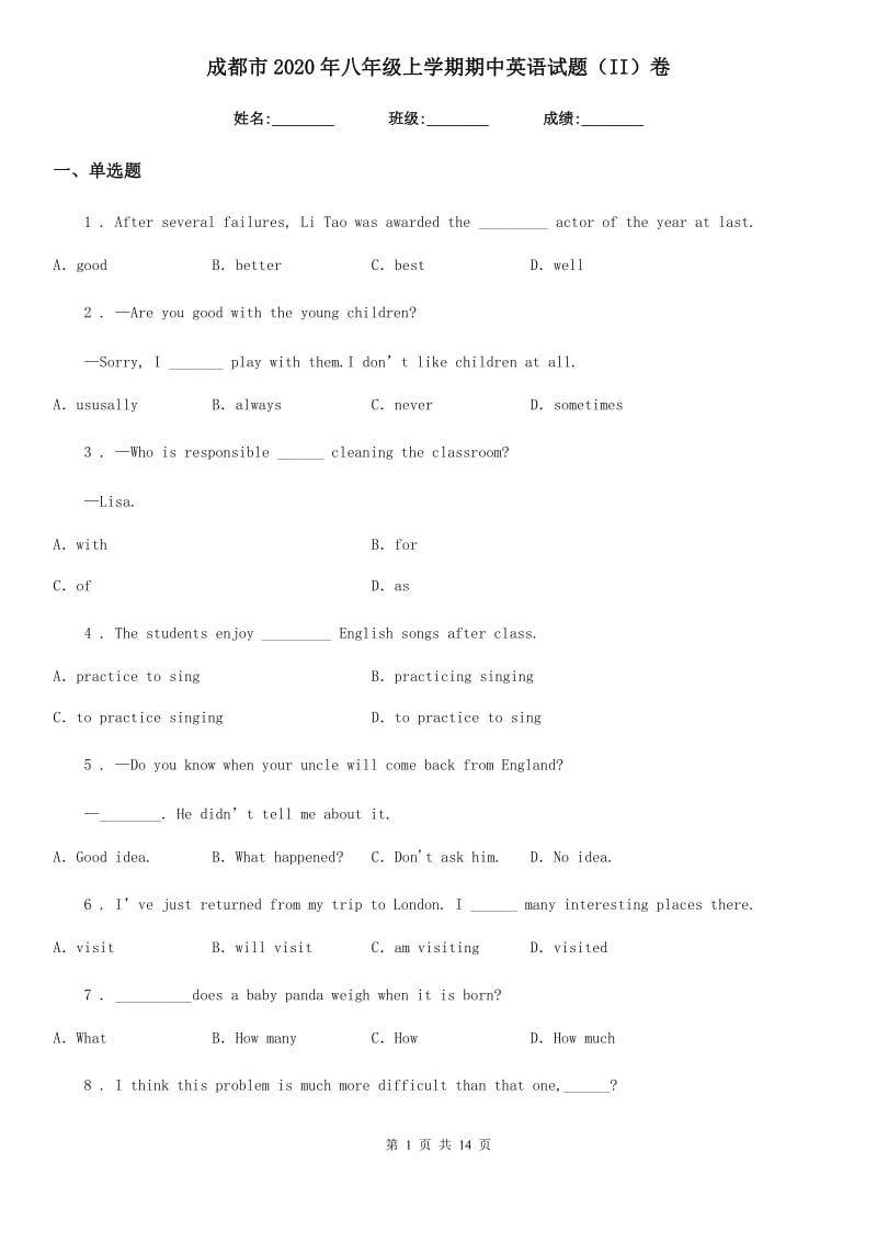 成都市2020年八年级上学期期中英语试题（II）卷_第1页