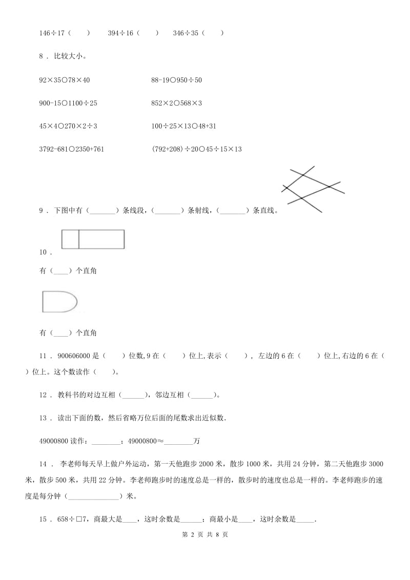 2019版人教版四年级上册期末考试数学试卷（I）卷（练习）_第2页