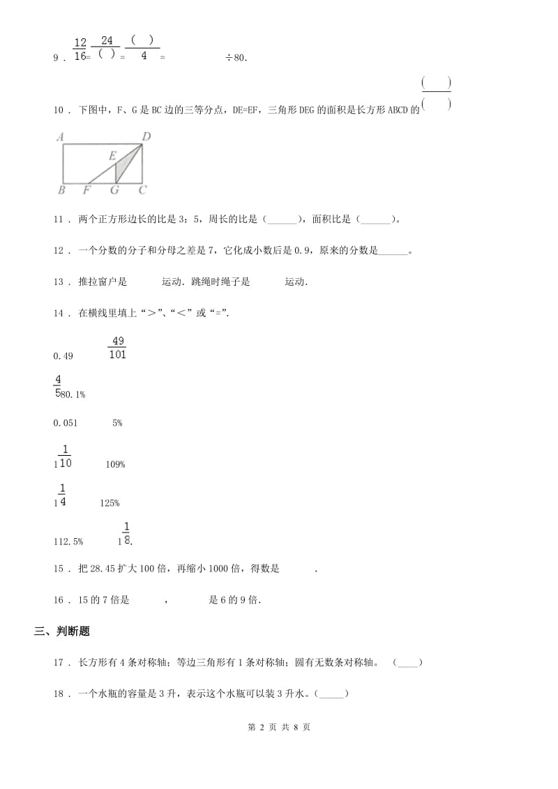 人教版2019版三年级（下）期末数学试卷D卷_第2页