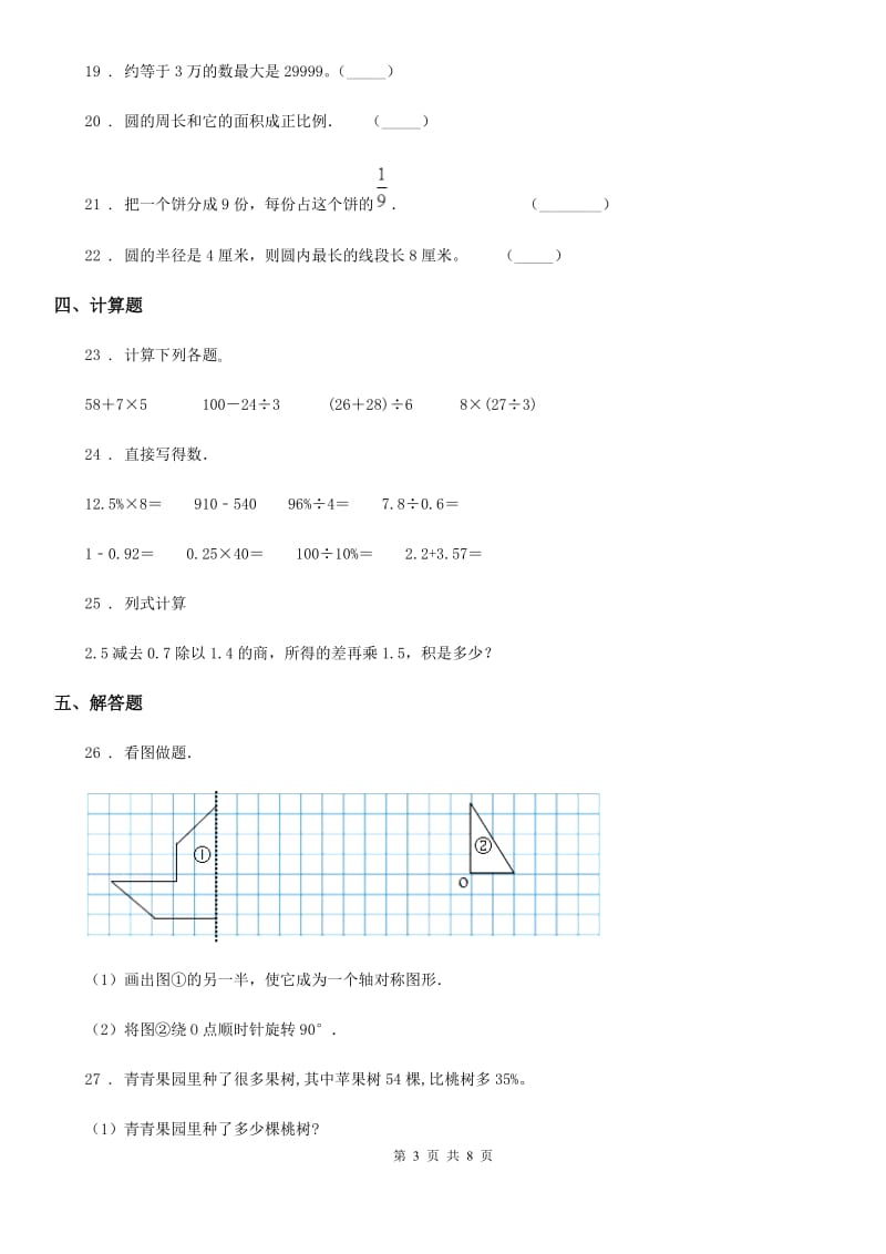 人教版2019版三年级（下）期末数学试卷D卷_第3页