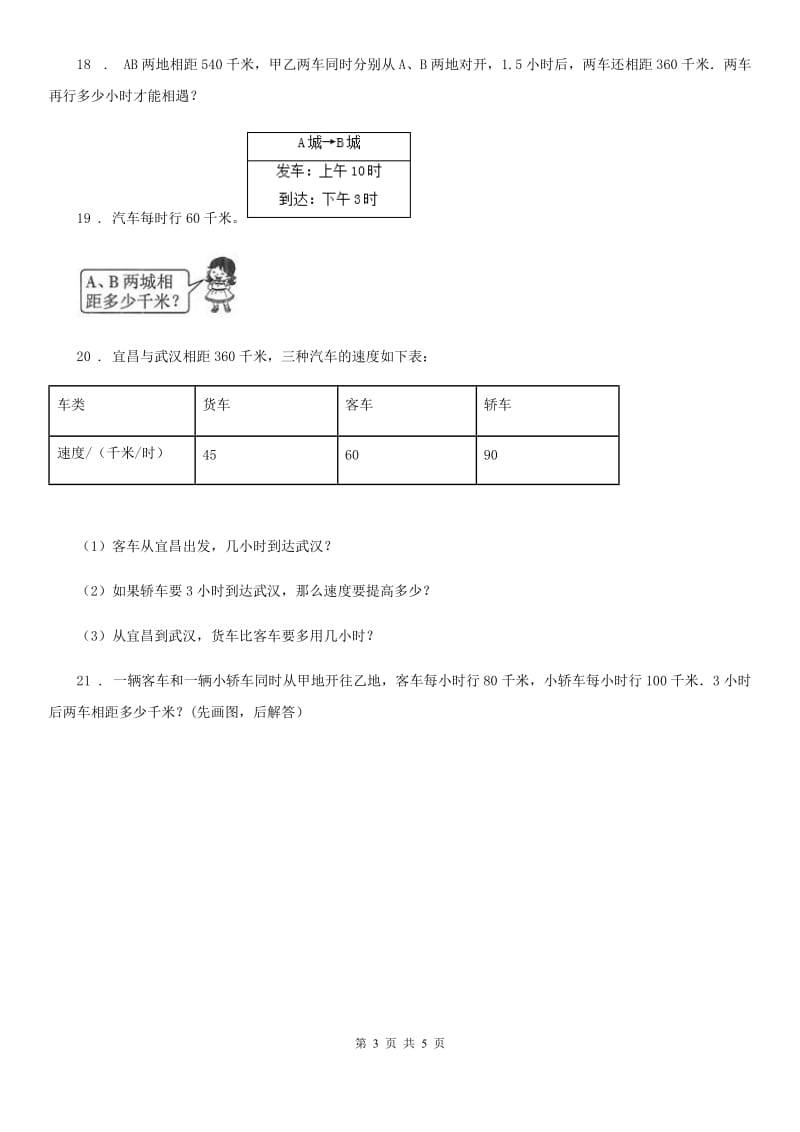 数学三年级下册第4单元《毫米和千米》阶段测评卷_第3页