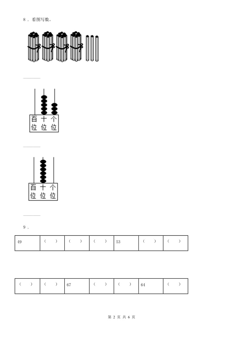 2019-2020学年人教版一年级下册期中测试数学试卷C卷_第2页