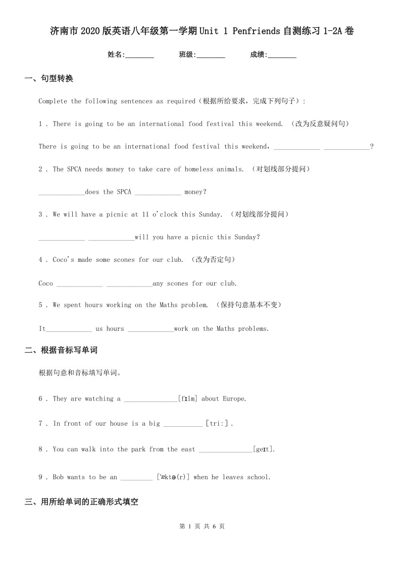 济南市2020版英语八年级第一学期Unit 1 Penfriends自测练习1-2A卷_第1页