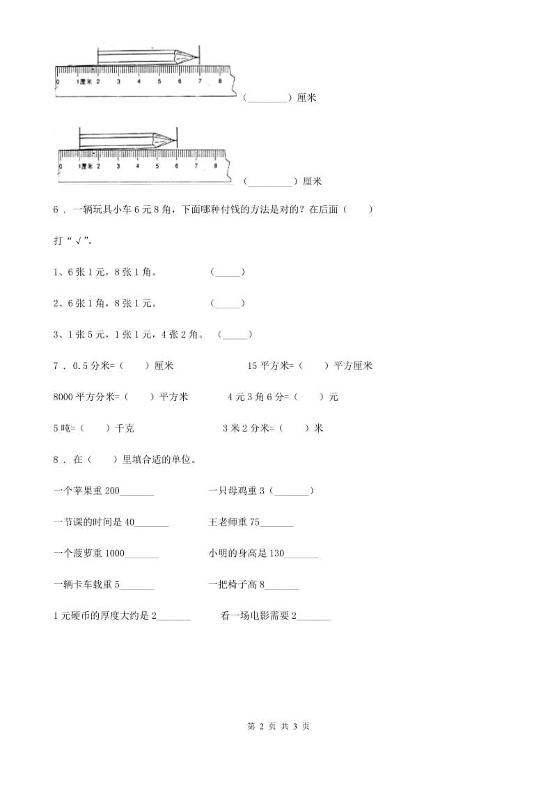 西师大版数学三年级下册5.1 小数的初步认识练习卷1_第2页