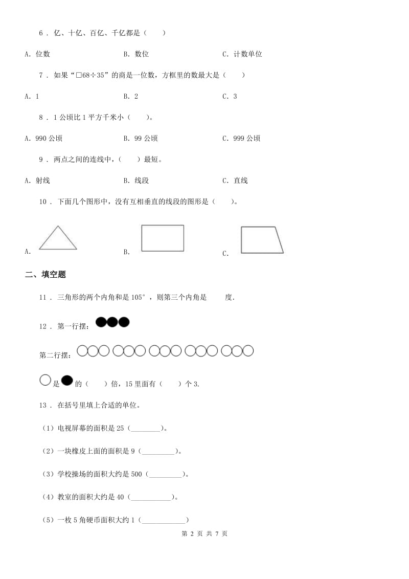 人教版四年级上册期末模拟测试数学试卷（二）_第2页