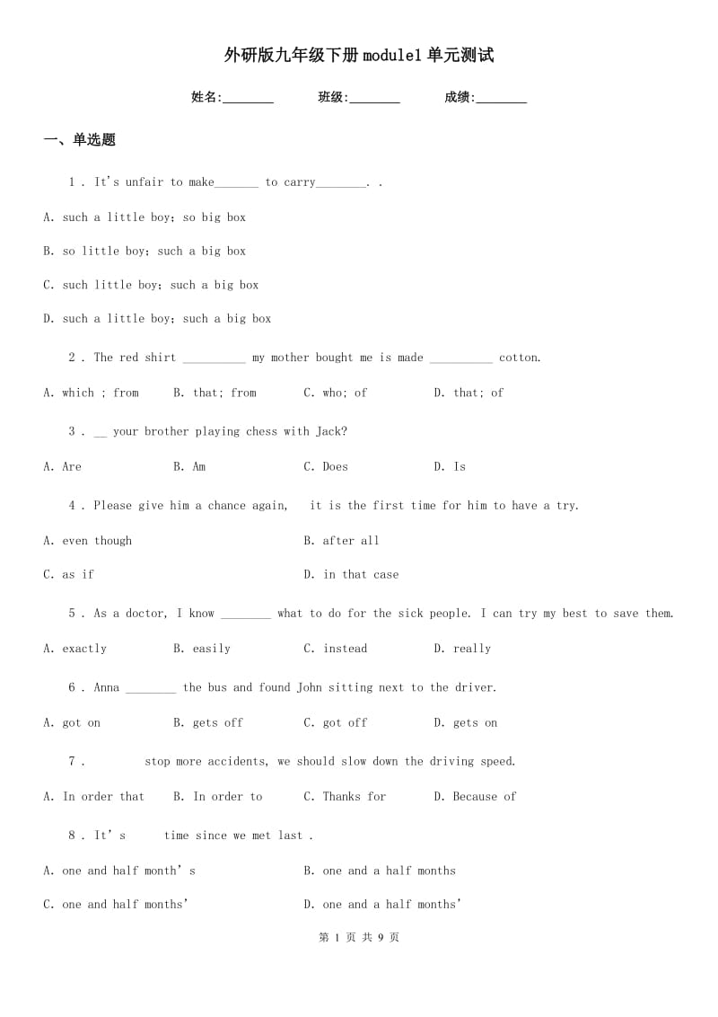 外研版九年级英语下册module1单元测试_第1页