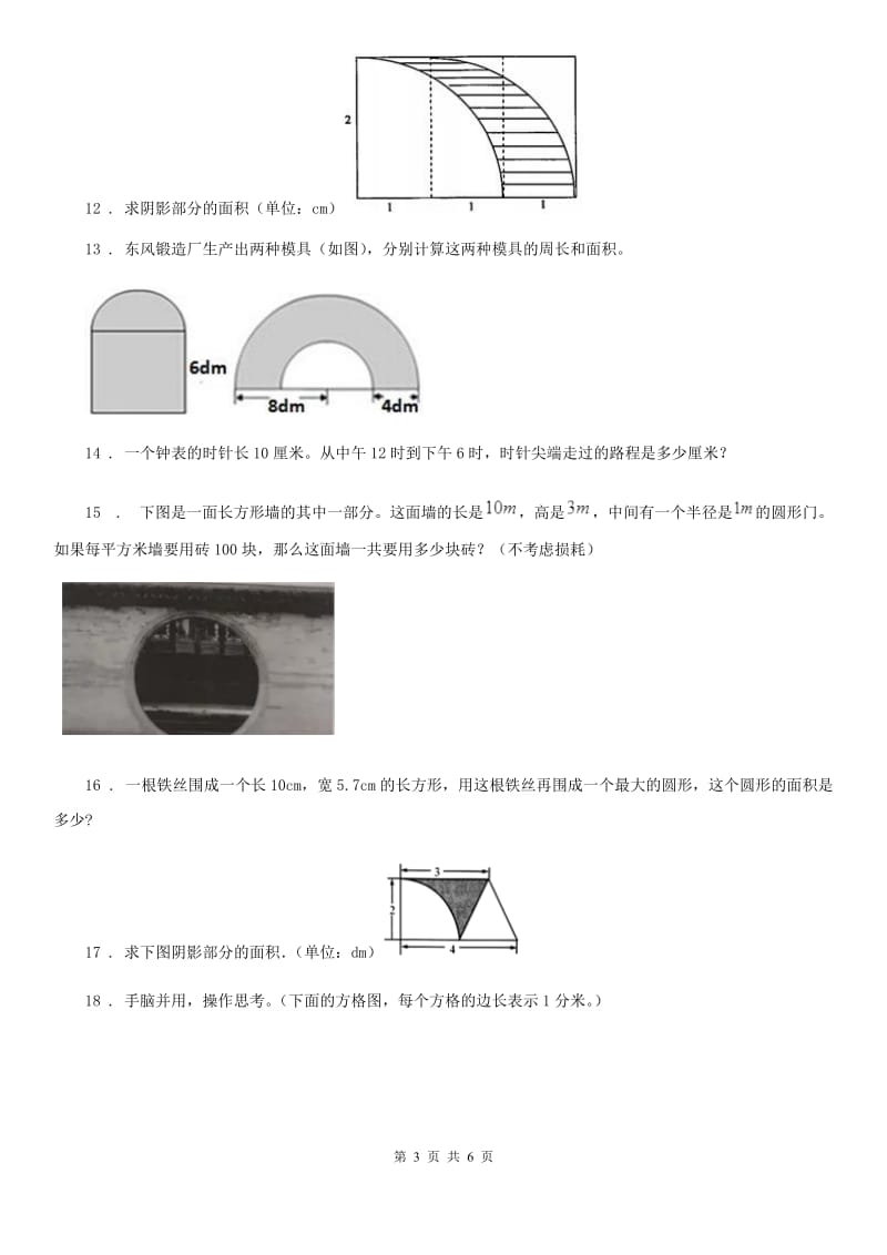 人教版六年级上册期末复习冲刺数学试卷（二）_第3页