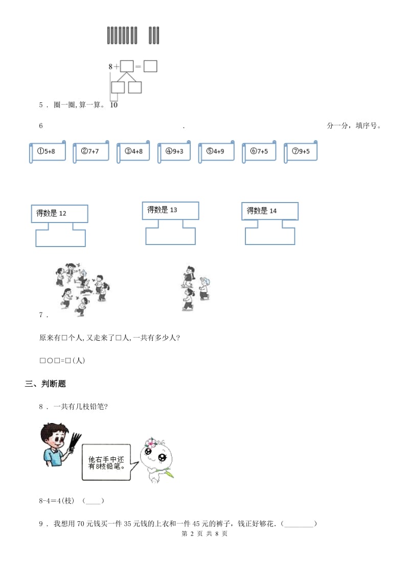 2019版人教版数学一年级上册第八单元《20以内的进位加法》单元测试卷C卷_第2页