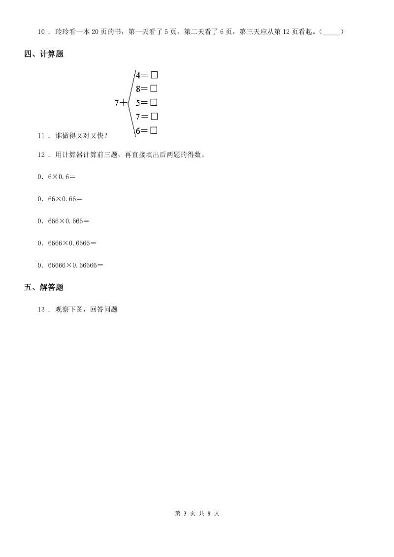 2019版人教版数学一年级上册第八单元《20以内的进位加法》单元测试卷C卷_第3页