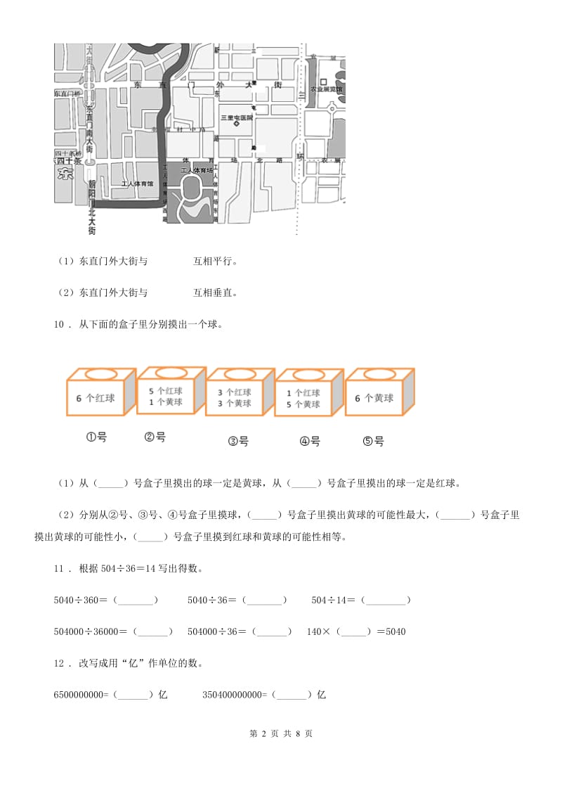 2020版人教版四年级上册期末考试数学试卷（I）卷_第2页