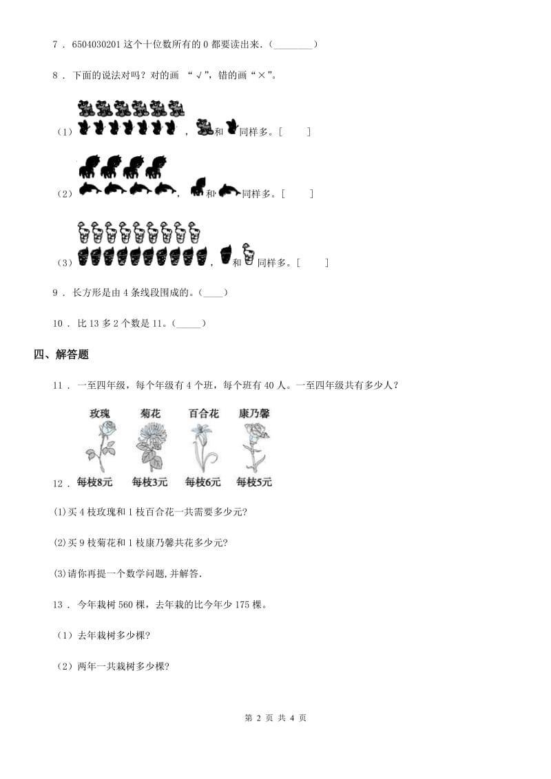 西师版数学二年级下册期末测试卷_第2页