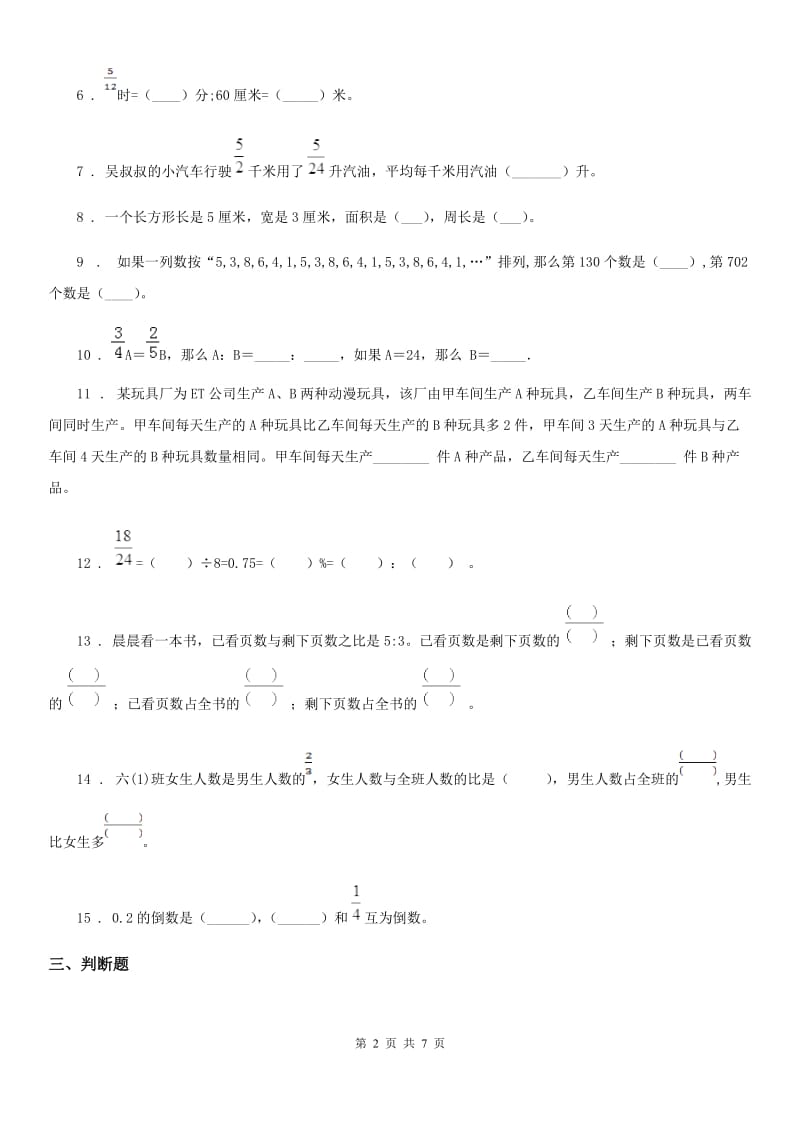 人教版六年级上册期末检测数学试卷（四）_第2页