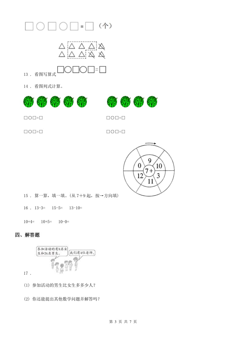 2019年西师大版一年级上册期末检测数学试卷9C卷_第3页