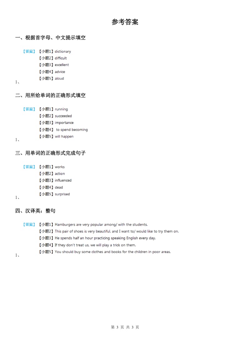 陕西省人教新目标英语八年级下册同步试题Unit2 Section A (3a-4c)_第3页