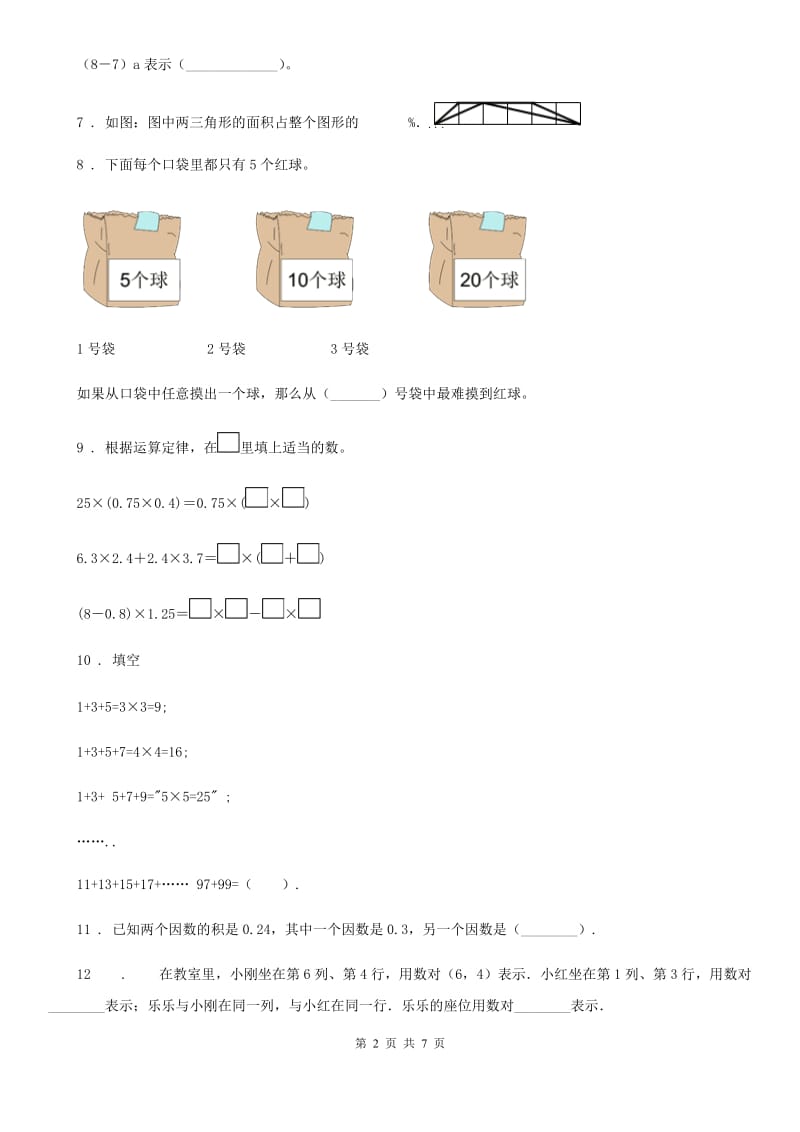 2019版人教版五年级上册期末考试数学试卷4（II）卷_第2页