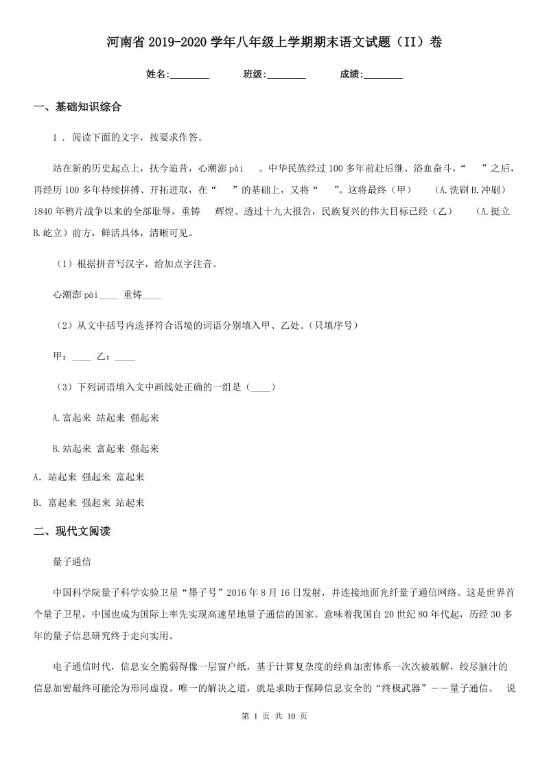 河南省2019-2020学年八年级上学期期末语文试题（II）卷_第1页
