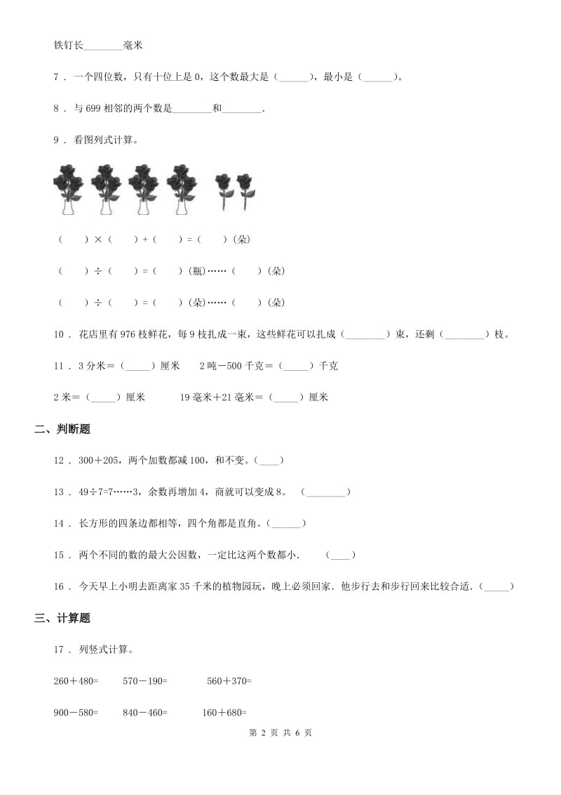 2019-2020学年人教版二年级下册期末考试数学试卷C卷_第2页