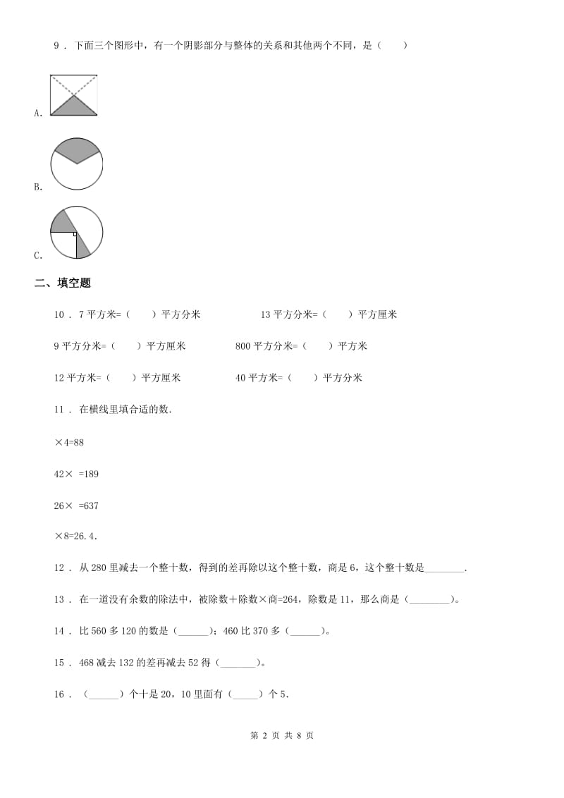 沪教版四年级上册期中考试数学试卷7_第2页