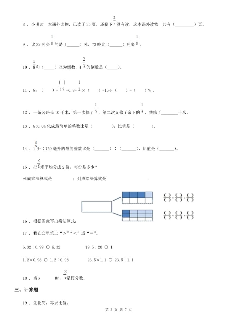 人教版六年级上册期中测试数学试卷8_第2页