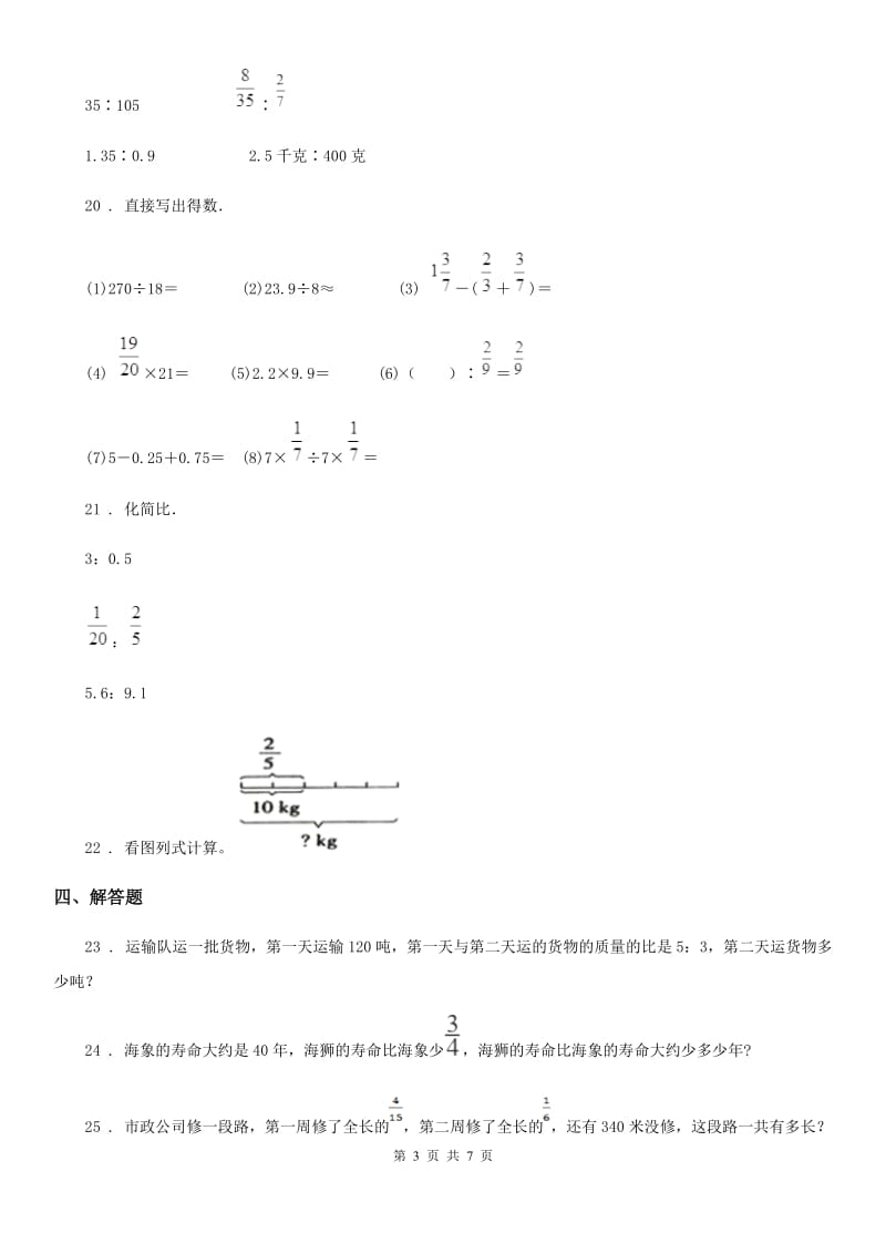 人教版六年级上册期中测试数学试卷8_第3页