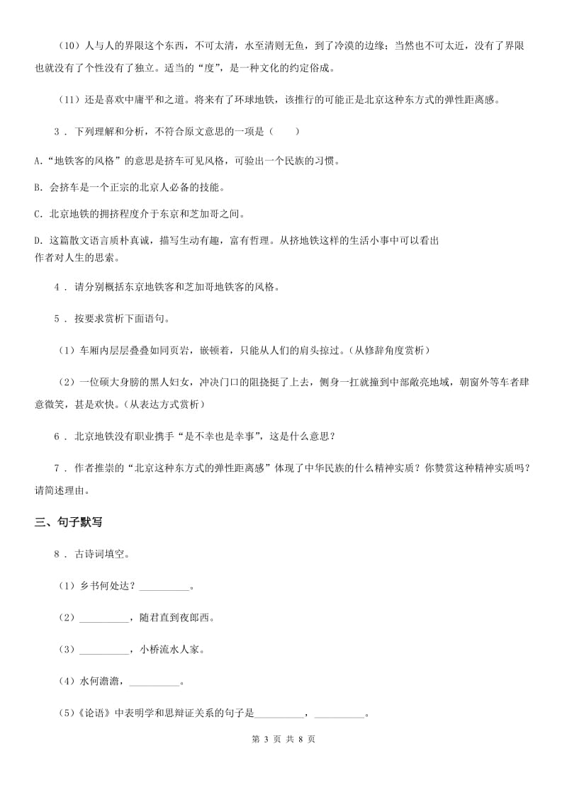 人教版2019-2020年度七年级上学期期中语文试题（II）卷_第3页