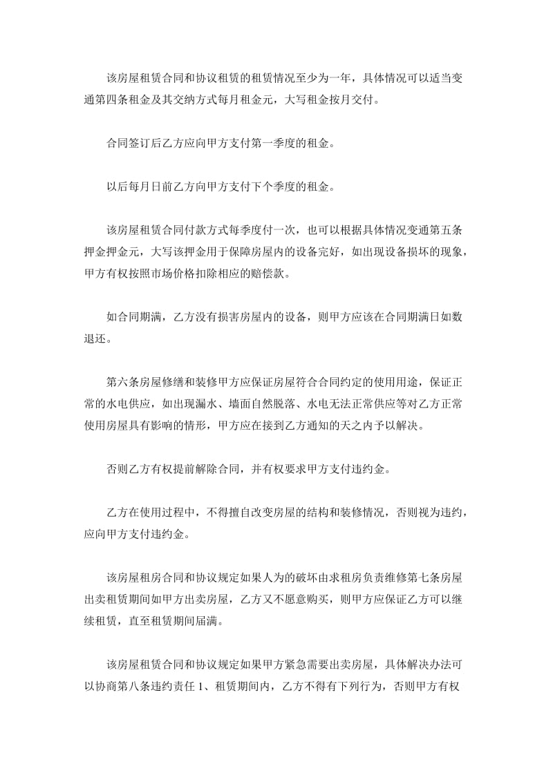 上海市个人房屋租赁合同_第3页