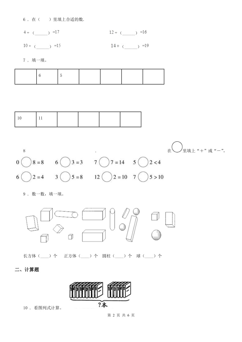 2019年人教版一年级上册期末考试数学试卷2（II）卷_第2页