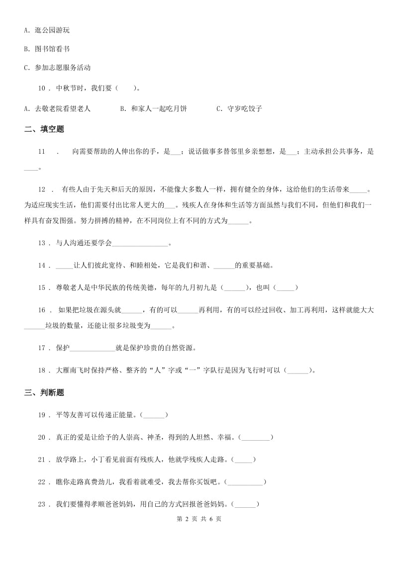 四川省2020版四年级下册品德第二单元考试试题D卷_第2页