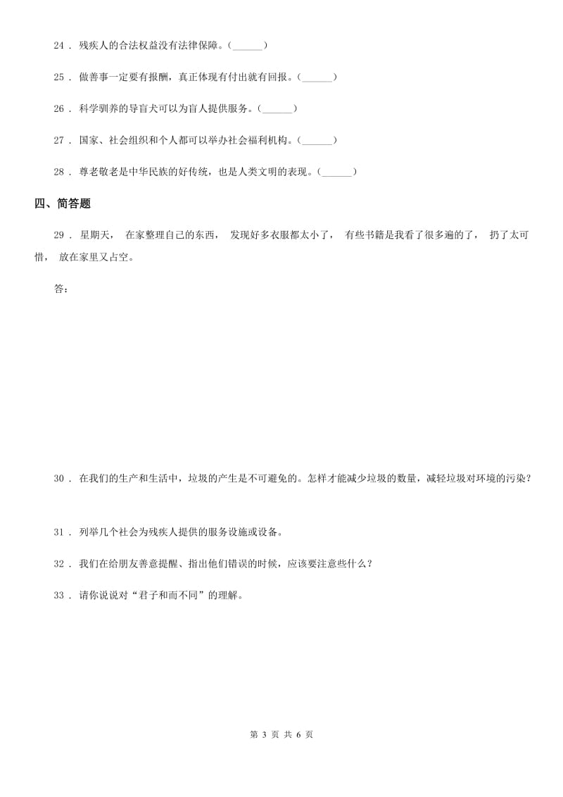 四川省2020版四年级下册品德第二单元考试试题D卷_第3页
