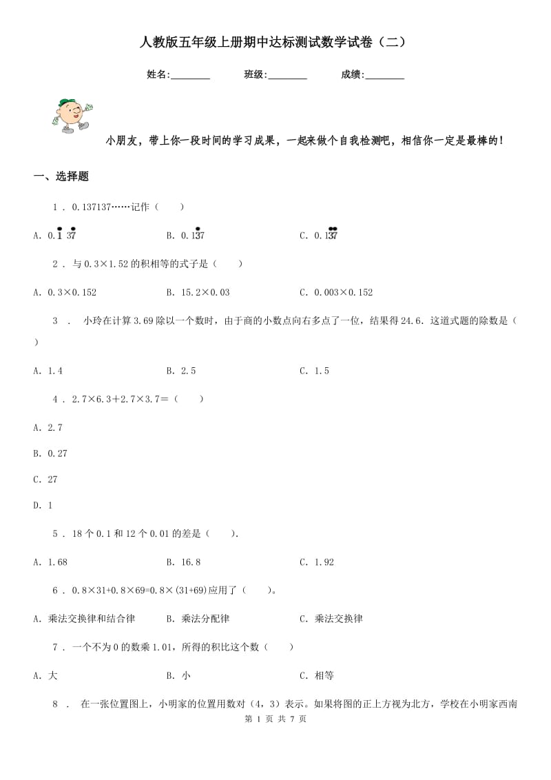 人教版五年级上册期中达标测试数学试卷（二）_第1页