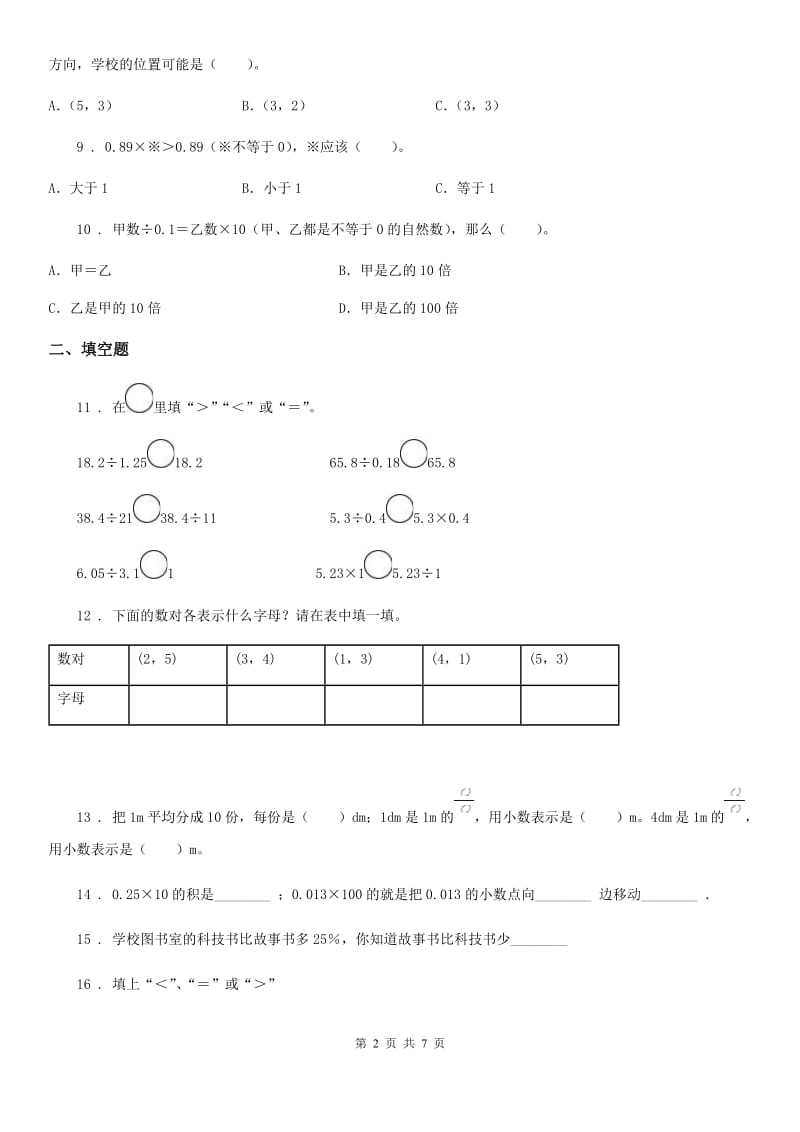 人教版五年级上册期中达标测试数学试卷（二）_第2页