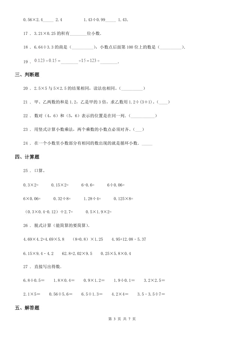 人教版五年级上册期中达标测试数学试卷（二）_第3页