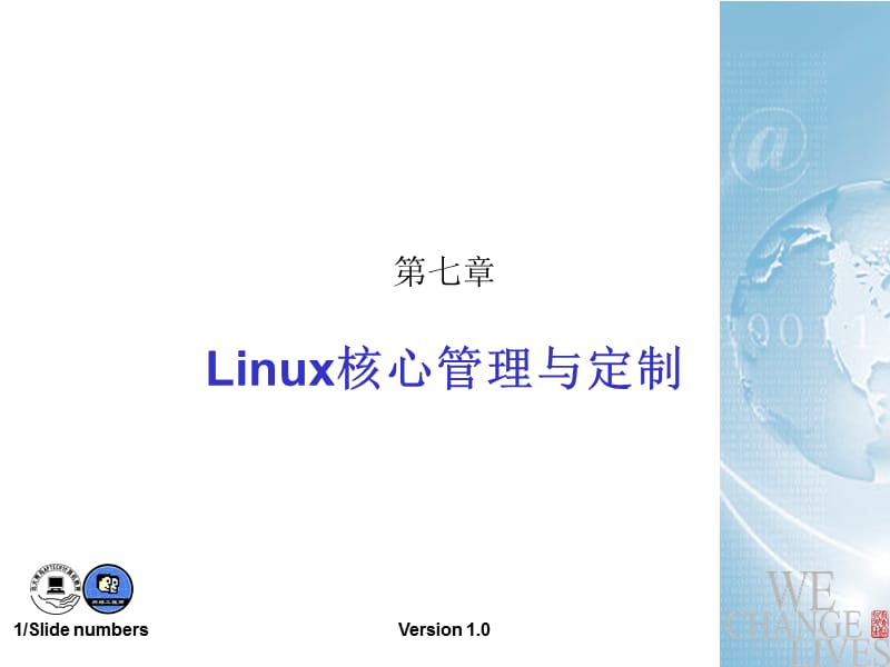 Linux核心管理与定制_第1页